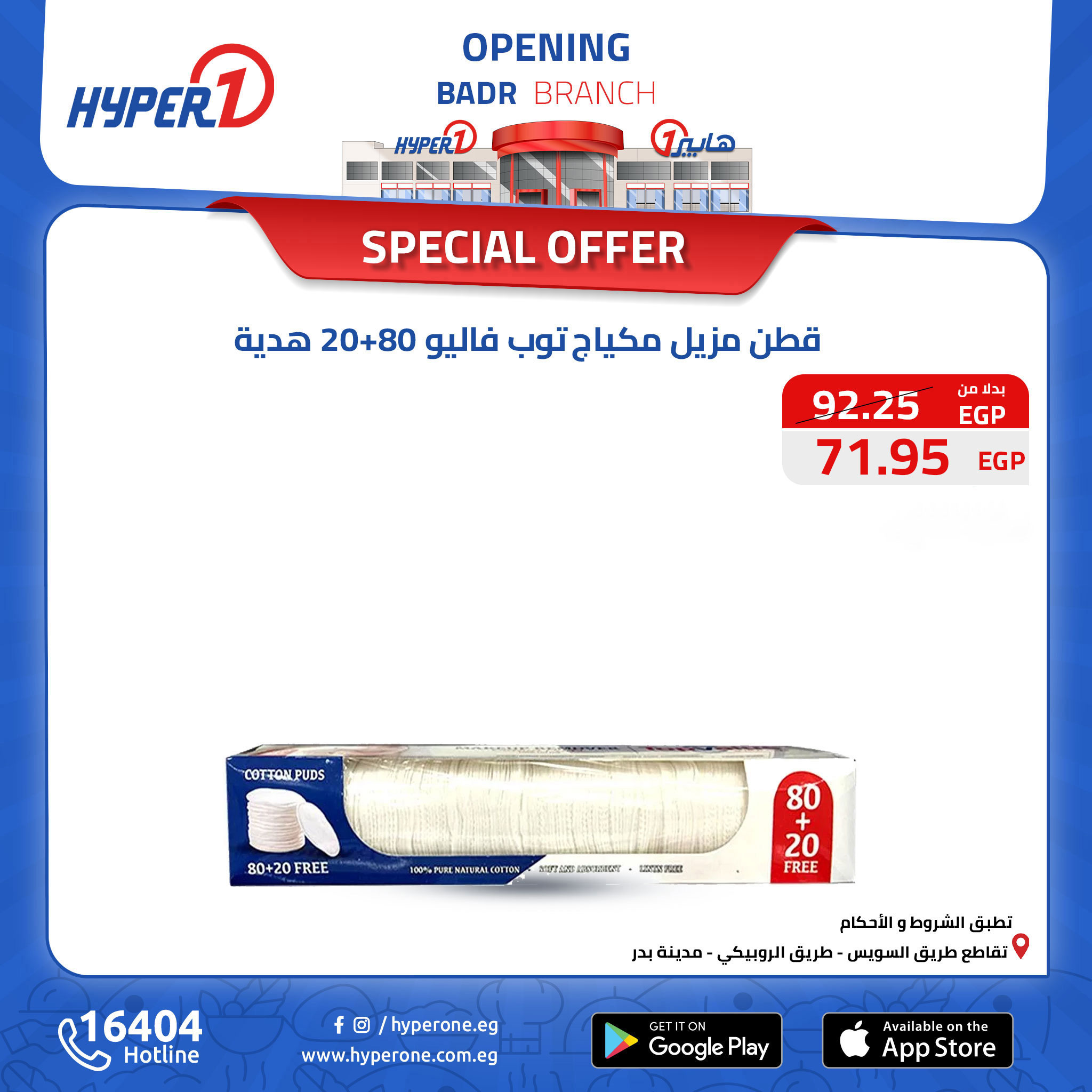 hyper-one offers from 14oct to 14oct 2024 عروض هايبر وان من 14 أكتوبر حتى 14 أكتوبر 2024 صفحة رقم 17